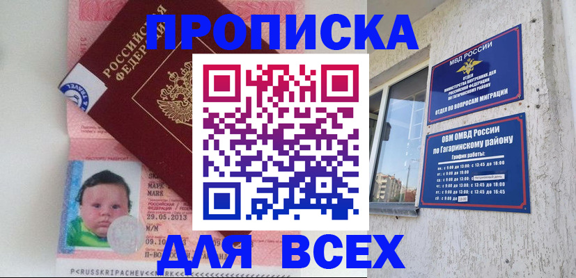 временная регистрация недорого в Назарово
