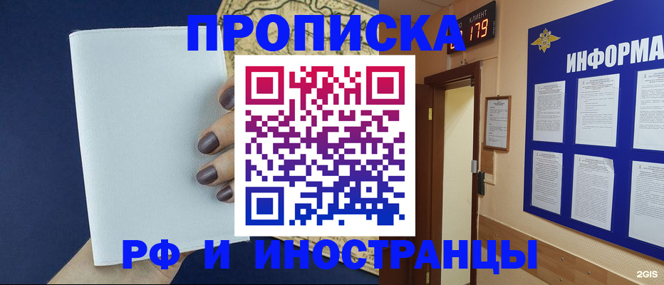 временная регистрация законно в Назарово