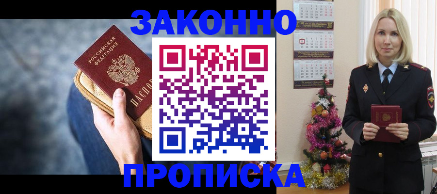 временная регистрация законно в Назарово