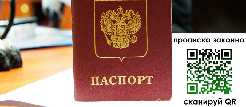 прописка в Назарово прописка в Назарово